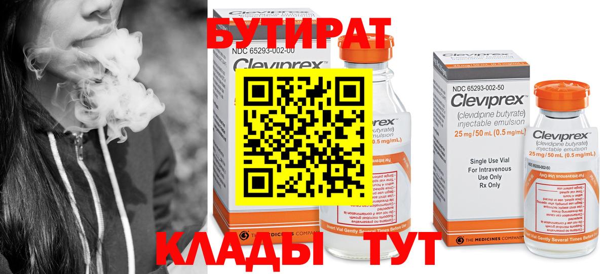 Бутират  Вход с VPN  Воскресенск  БУТИРАТ BDO 