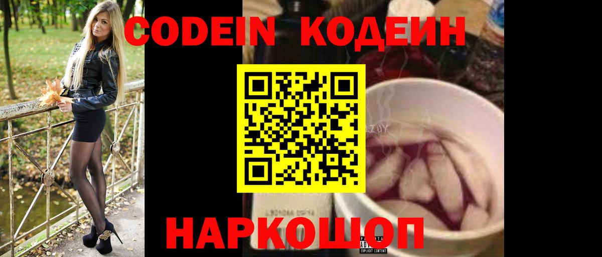 Кодеиновый сироп Lean напиток Lean (лин)  Кодеин Purple Drank  Вход с VPN  Воскресенск 