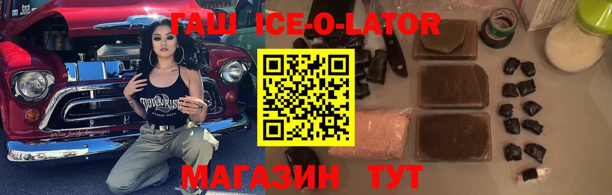Воскресенск  ГАШИШ Ice-O-Lator  Вход с VPN  Гашиш гашик 