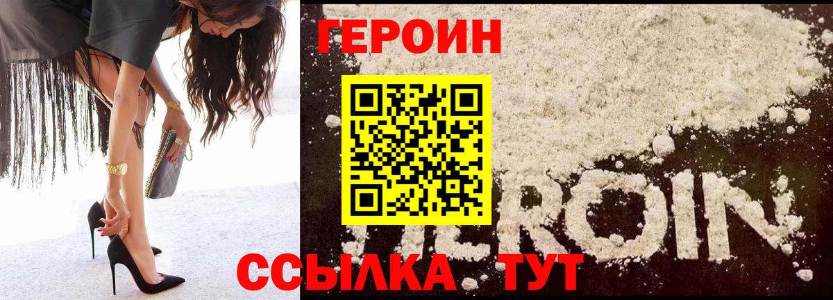 Героин  Героин гречка  Вход с VPN  Воскресенск 