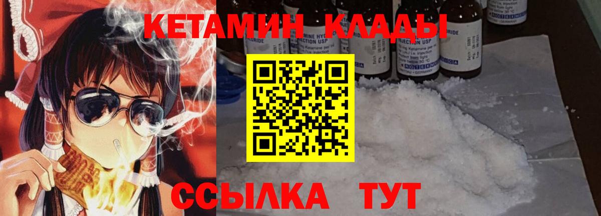 КЕТАМИН ketamine  Вход с VPN  Воскресенск 