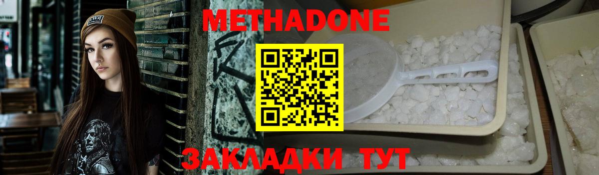 МЕТАДОН кристалл  МЕТАДОН VHQ  Вход с VPN  Воскресенск 