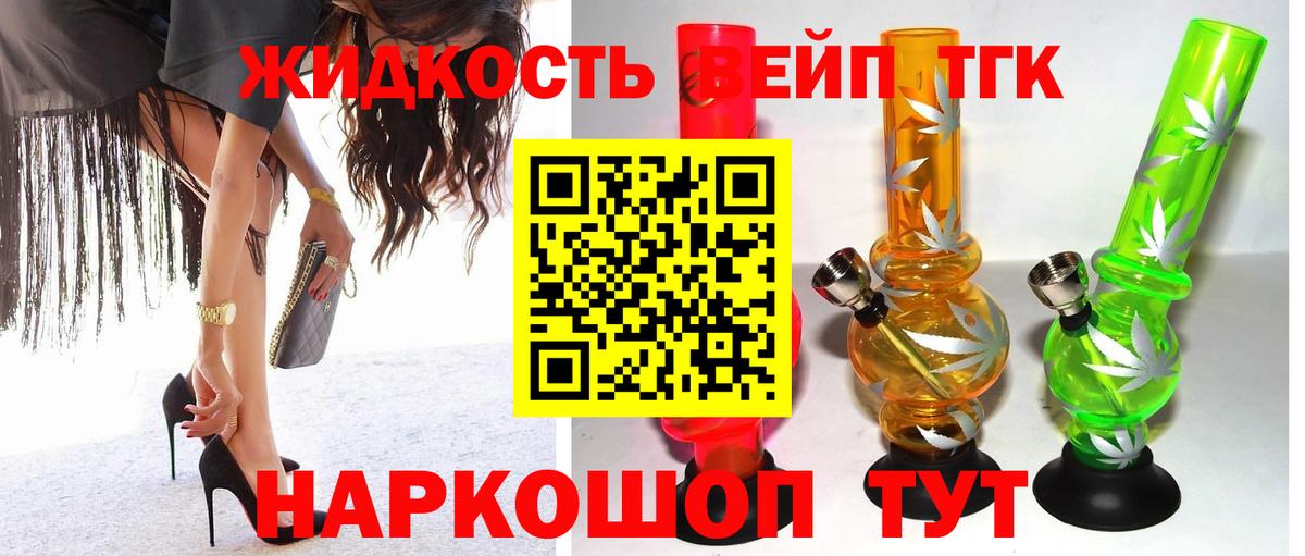 Дистиллят ТГК вейп  Вход с VPN  Воскресенск 